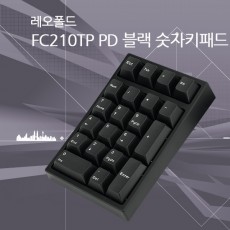 레오폴드 FC210TP PD 숫자키패드 블랙 리니어흑축