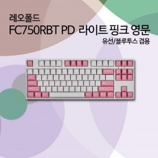 레오폴드 FC750RBT PD 라이트 핑크 영문 저소음적축