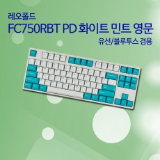 레오폴드 FC750RBT PD 화이트 민트 영문 레드(적축)