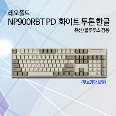 레오폴드 NP900RBT PD 화이트 투톤 한글 레드(적축)