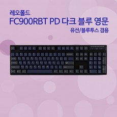 레오폴드 FC900RBT PD 다크 블루 영문 넌클릭(갈축)