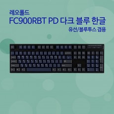 레오폴드 FC900RBT PD 다크 블루 한글 레드(적축)
