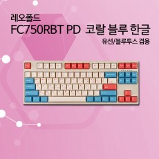 레오폴드 FC750RBT PD 코랄 블루 한글 넌클릭(갈축)