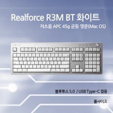 Realforce R3M BT 화이트 저소음 APC 45g 균등 영문 (맥용-풀사이즈)  - 12월6일오후5시30분판매!